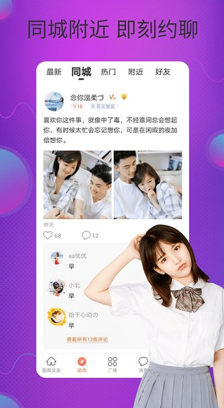 面具交友app下载软件截图