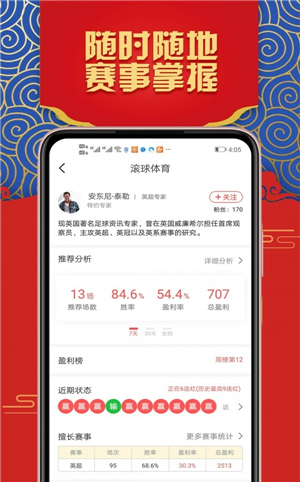 滚球体育直播app下载软件截图