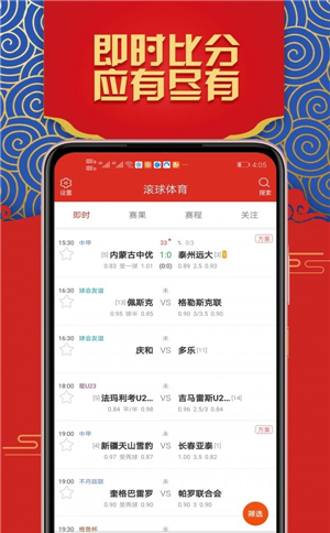 滚球体育直播app下载软件截图