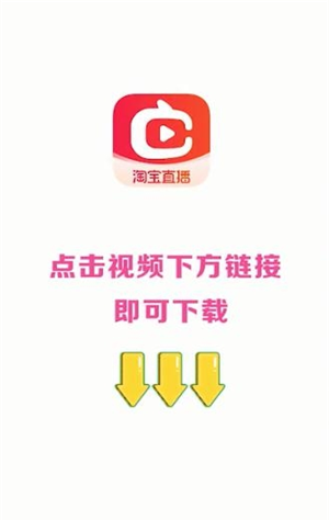 点淘直播app下载软件截图