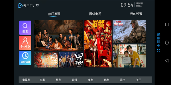 天空TV app下载软件截图