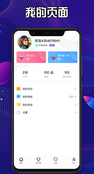 567语音app下载软件截图