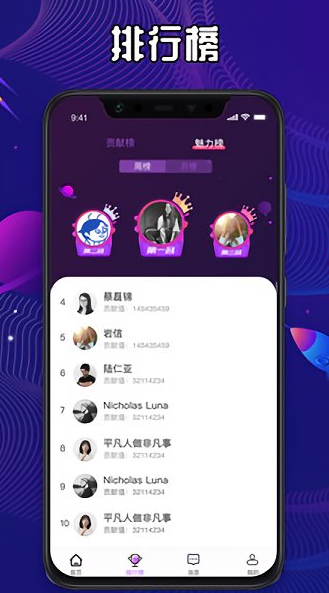 567语音app下载软件截图