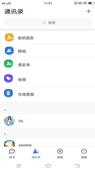 松子聊天app下载软件截图