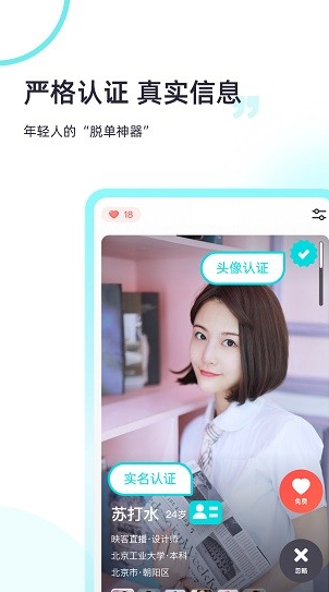 超级喜欢app下载软件截图