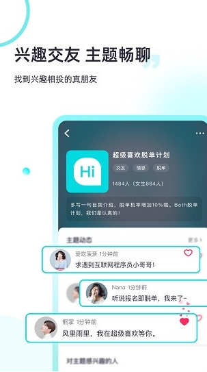 超级喜欢app下载软件截图