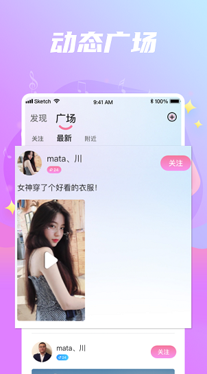 星遇交友app下载软件截图