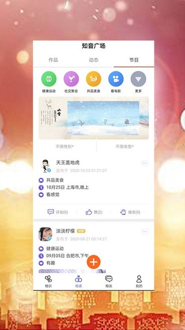 觅知音交友app下载软件截图