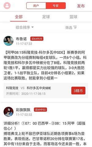 精球体育直播app下载软件截图