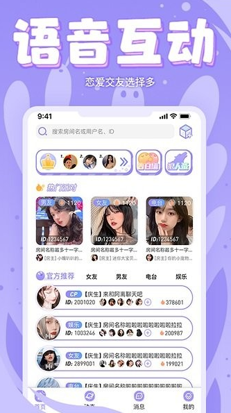 嘤嘤语音app下载软件截图