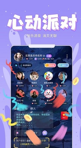 嘤嘤语音app下载软件截图