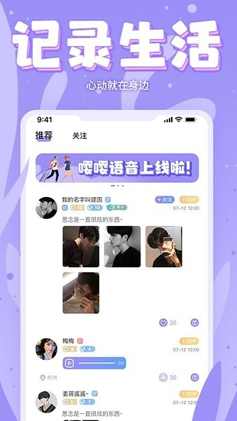 嘤嘤语音app下载软件截图