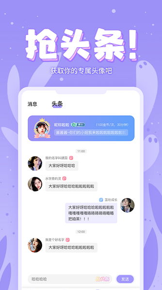 嘤嘤语音app下载软件截图