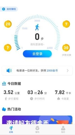 健步宝app下载软件截图