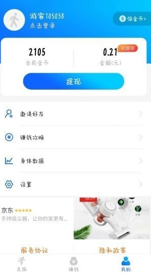 健步宝app下载软件截图