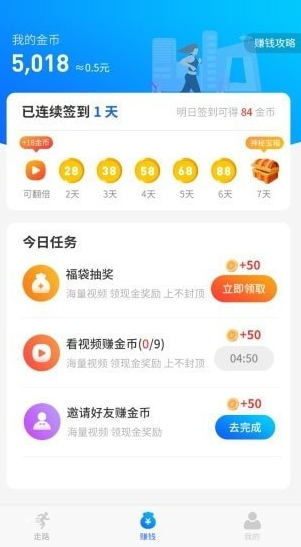 健步宝app下载软件截图