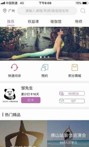 瑜伽健康app下载软件截图