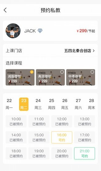 享链健身app下载软件截图