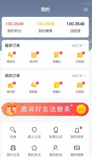 享链健身app下载软件截图