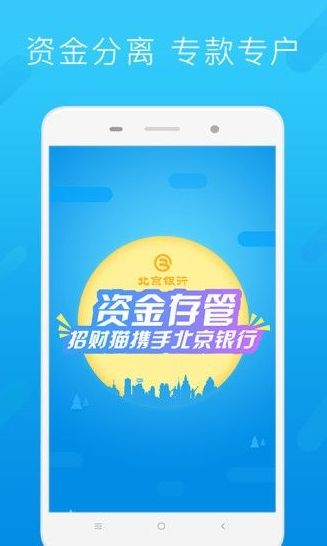 理财招财猫app下载软件截图