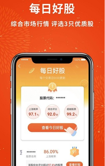 股市赢家炒股app下载软件截图