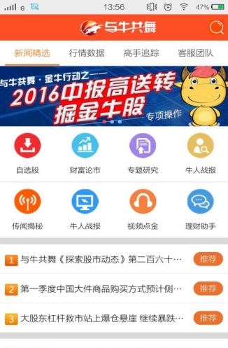 与牛共舞app下载软件截图