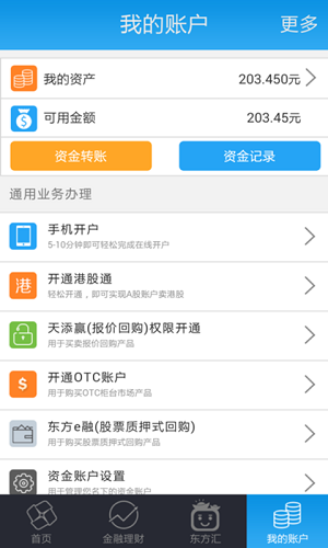 东方赢家财富app下载软件截图