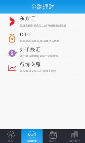 东方赢家财富app下载软件截图