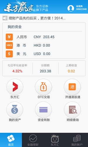 东方赢家财富app下载软件截图