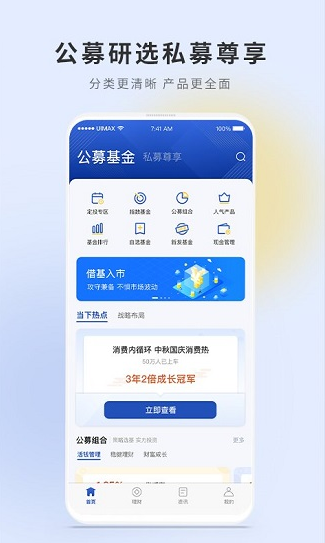 恒天基金app下载软件截图