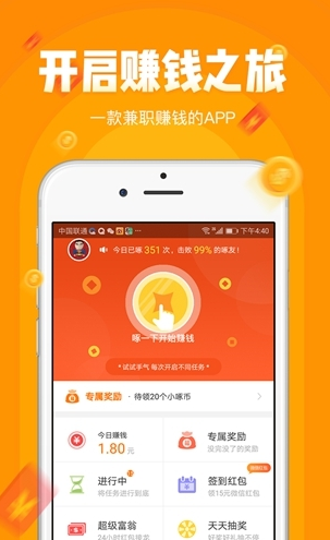 小啄赚钱app下载软件截图