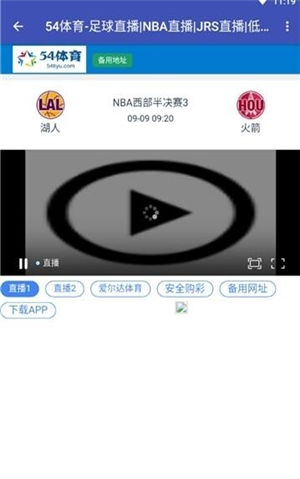 54体育直播app下载软件截图