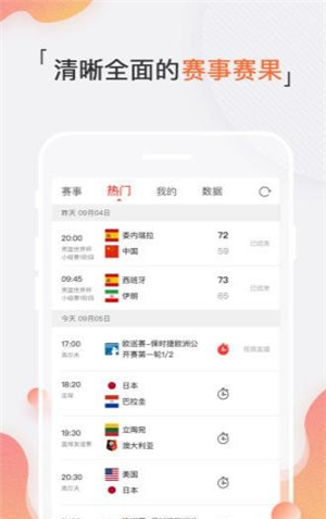 溜溜体育app下载软件截图