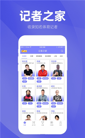 蝴蝶体育直播app下载软件截图