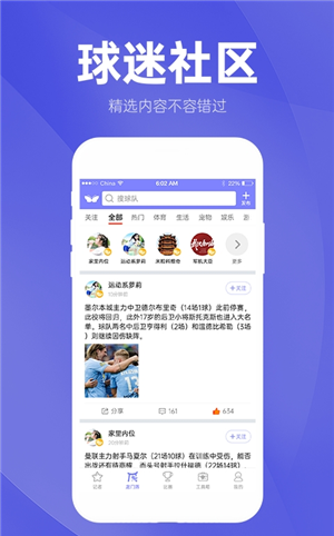 蝴蝶体育直播app下载软件截图