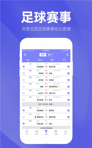 蝴蝶体育直播app下载软件截图