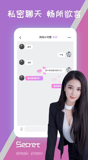 隐隐交友app下载软件截图