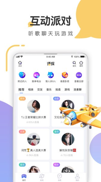 语探app下载软件截图