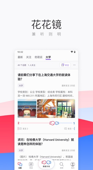 花花镜app下载软件截图