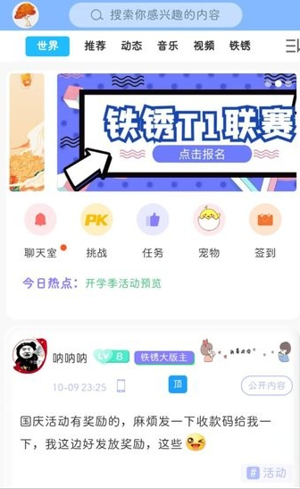 小树洞聊天交友app下载软件截图