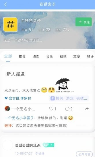 小树洞聊天交友app下载软件截图