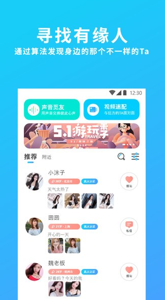 伊心交友app下载软件截图