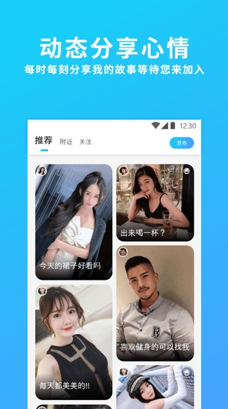 伊心交友app下载软件截图