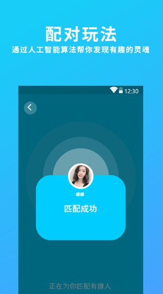 伊心交友app下载软件截图