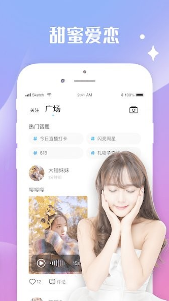 水花直播app下载软件截图