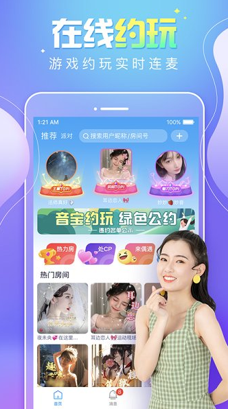 音宝约玩app下载软件截图