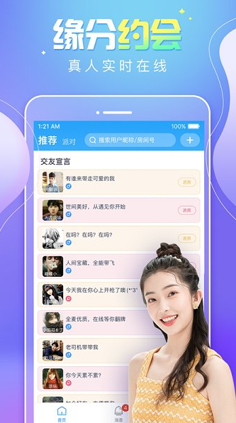 音宝约玩app下载软件截图