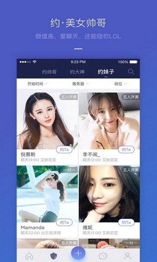 牛角电竞app下载软件截图