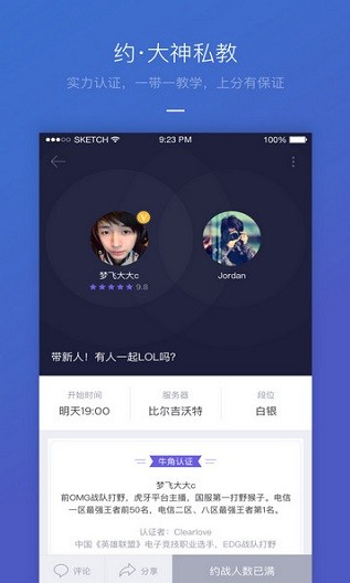 牛角电竞app下载软件截图