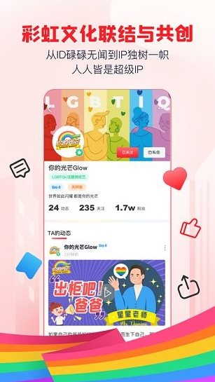 clue彩虹交友app下载软件截图